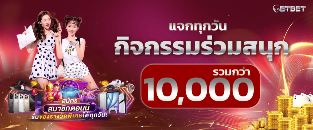 เว็บคาสิโนรวมเครดิตฟรี by etbet